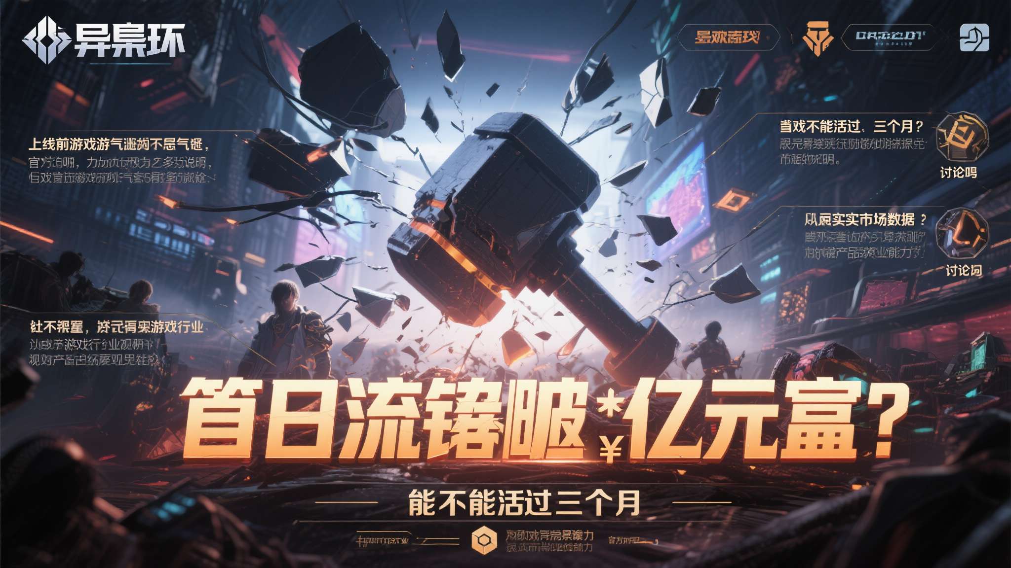 当一款游戏在上线前饱受争议，玩家社区充斥着"能不能活过三个月"的讨论时，最有力的