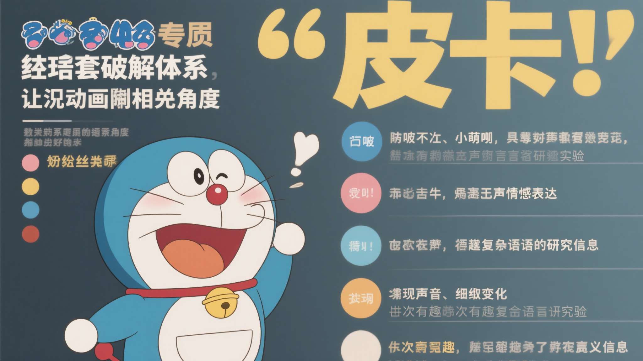 对于普通粉丝而言，这套破译体系让重温动画有了全新的角度——每一声"皮卡"背后都不
